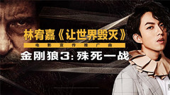 林宥嘉 - 让世界毁灭