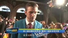 影视原声 - 电影<美女与野兽>中国首映式