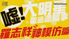 罗志祥 - 大明星做过这档事