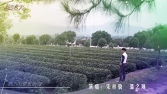 影视原声 - <闪亮茗天>主题曲尽现唯美风