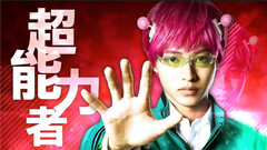 映画『斉木楠雄のΨ難』特報映像