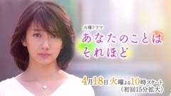 影视原声 - 火曜ドラマ『あなたのことはそれほど』SPOT