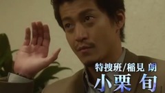 小栗旬 - 《CRISIS 公安機動捜査隊特捜班》