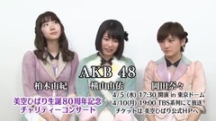 AKB48 - "美空ひばり生誕80周年特別企画in東京ドーム不死鳥コンサート2017"AKB48 留言