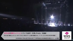WWSチャンネル SKE48が関西コレクションにライブ出演