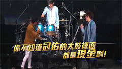 爆笑!当五月天遇上萧敬腾...