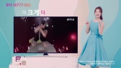 金裕贞 - 韩国D'Live有线电视 Netflix CF