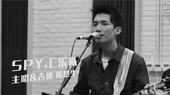 陈楚生,SPY.C - “逆旅人生”独立行