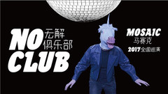 我就这样 纪录片