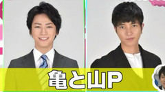 龟梨和也 - 《ボク、運命の人です》