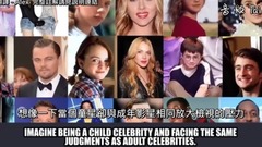 盘点那些长大后没有坏掉的童星 (中文字幕)