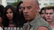 范·迪塞尔 - 《速度与激情8》快速篇预告