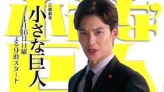 影视原声 - 『小さな巨人』预告