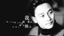 张国荣 - 我 国语粤语混剪版