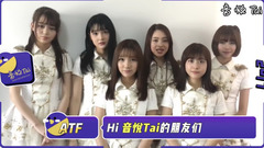 ATF 音悦Tai新年ID
