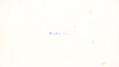 动漫专属 - 世界の真ん中を歩く / カケリネ