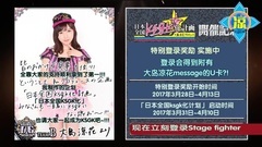 AKB48 - 大岛凉花xstage fighter"日本全国ksgk化计划"开催告知动画