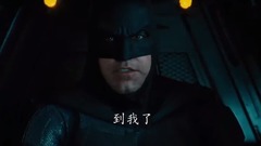 君君 - 全新预告《正义联盟》蝙蝠侠带领超级英雄强力聚首