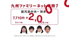 AKB48,HKT48 - HKT48 "列車こそネット予約でしょ!やっすぅー!篇 鹿児島Ver."TVCM