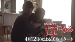 影视原声 - 「母になる」第1話PR30秒