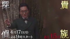 相叶雅纪 - 「貴族探偵」番宣映像 27日目