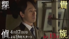 相叶雅纪 - 「貴族探偵」番宣映像 29日目