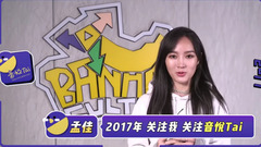 孟佳JIA - 孟佳 音悦Tai新年ID