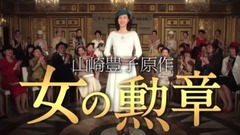 影视原声 - 女の勲章 女と男と三人の女…歯車が狂い出す30秒