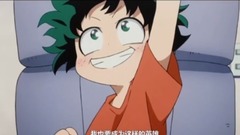 我的英雄学院-梦想与现实