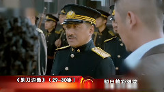 影视原声 - 电视剧<剃刀边缘>Ep33预告