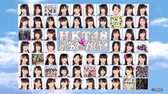 AKB48,HKT48 - HKT48おでかけ! Ep211