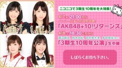 AKB48 - 前夜祭特番「AKB48 10!リターンズ」