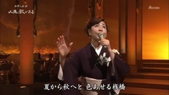 三沢あけみ 恋しくて2013