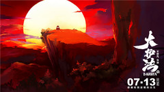 影视原声 - 电影《大护法》