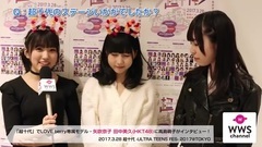 AKB48,HKT48 - "超十代"でLOVE berry専属モデル・矢吹奈子 田中美久に高島萌子がインタビュー!