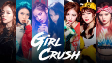 Girl Crush 舞蹈版