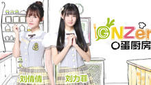  - 《gnzero 〇蛋厨房》e08：bababa火锅