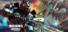 看点新片预告,Mark Wahlberg - 《变形金刚5》曝超长剧情版预告 造物主现身擎天柱被群殴