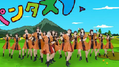 パンタスティック!