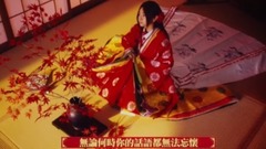 仓木麻衣 - 渡月橋~君 想ふ~