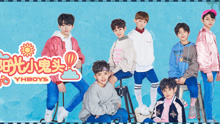 YHBOYS - 阳光小鬼头