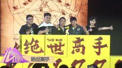 蔡国庆,孔连顺 - 电影《绝世高手》又改档新闻发布会