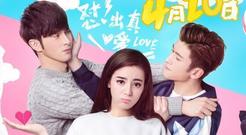 《傲娇与偏见》发布终极海报预告