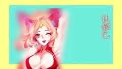 王者荣耀鬼畜-妲己被玩坏了