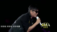 对你说爱 2017华语榜中榜现场