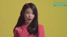 IU - Palette MV花絮