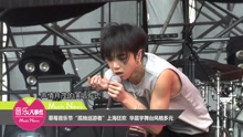 华晨宇 - 草莓音乐节上海狂欢 华晨宇舞台风格多元