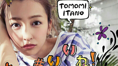 板野友美 - #いいね!