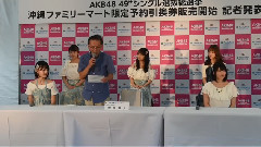AKB48 - 琉球新報 AKB48 49thシングル選抜総選挙in沖縄 記者会見