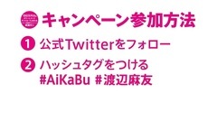 AKB48,渡边麻友 - AKB48 渡边麻友 AiKaBu留言